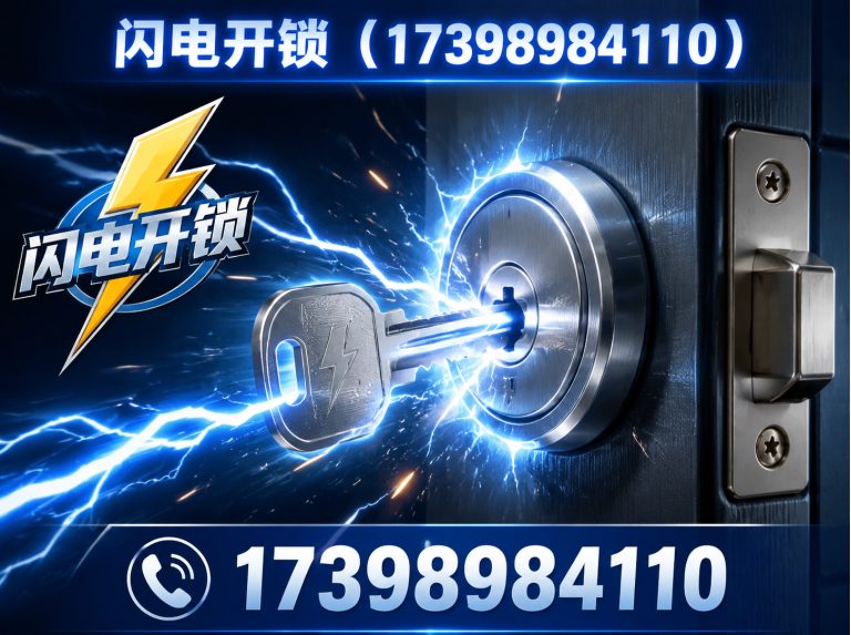 登封市上门开锁展示图