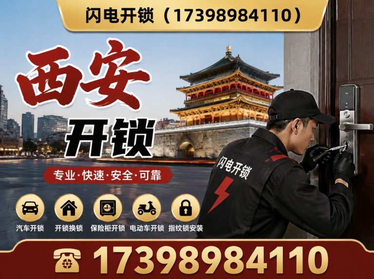 登封市西安开锁展示图