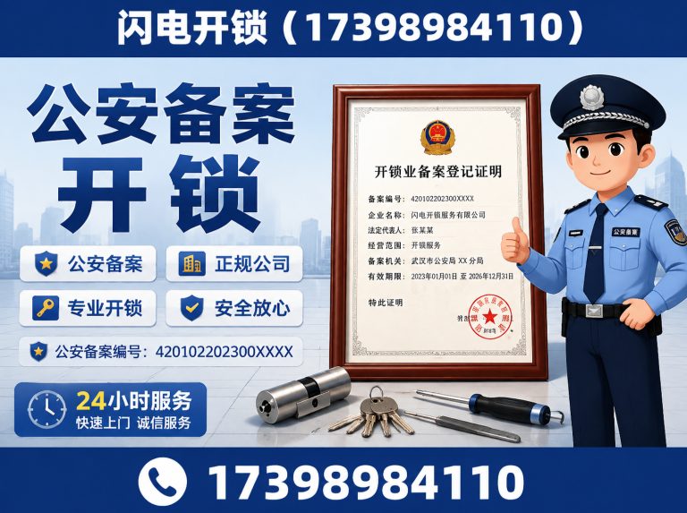 登封市闪电开锁展示图